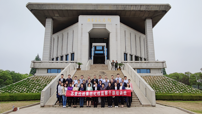 控股集团纪委赴恩来学院开展培训0517_副本.png